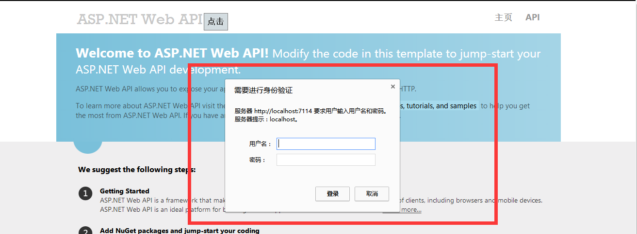 Web APi之认证（Authentication）两种实现方式【二】