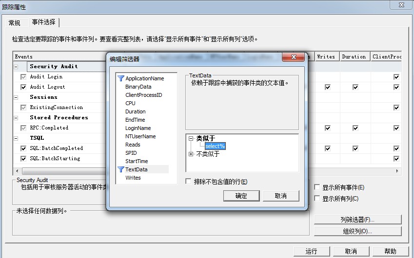 SqlServer性能检测和优化工具使用详细