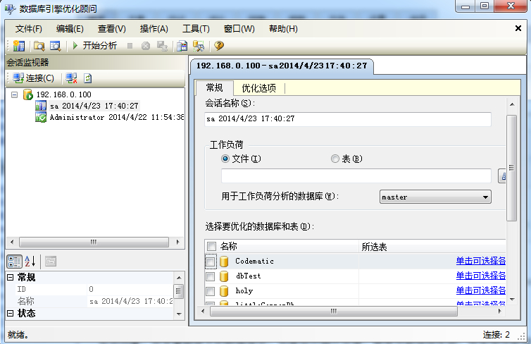 SqlServer性能检测和优化工具使用详细