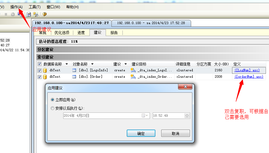 SqlServer性能检测和优化工具使用详细