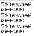 ES6 Promise 用法讲解